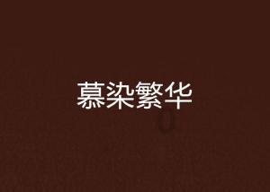 贵阳市水务管理局直属单位市水政支队阿哈水库执法大队开展退休干部座谈会
